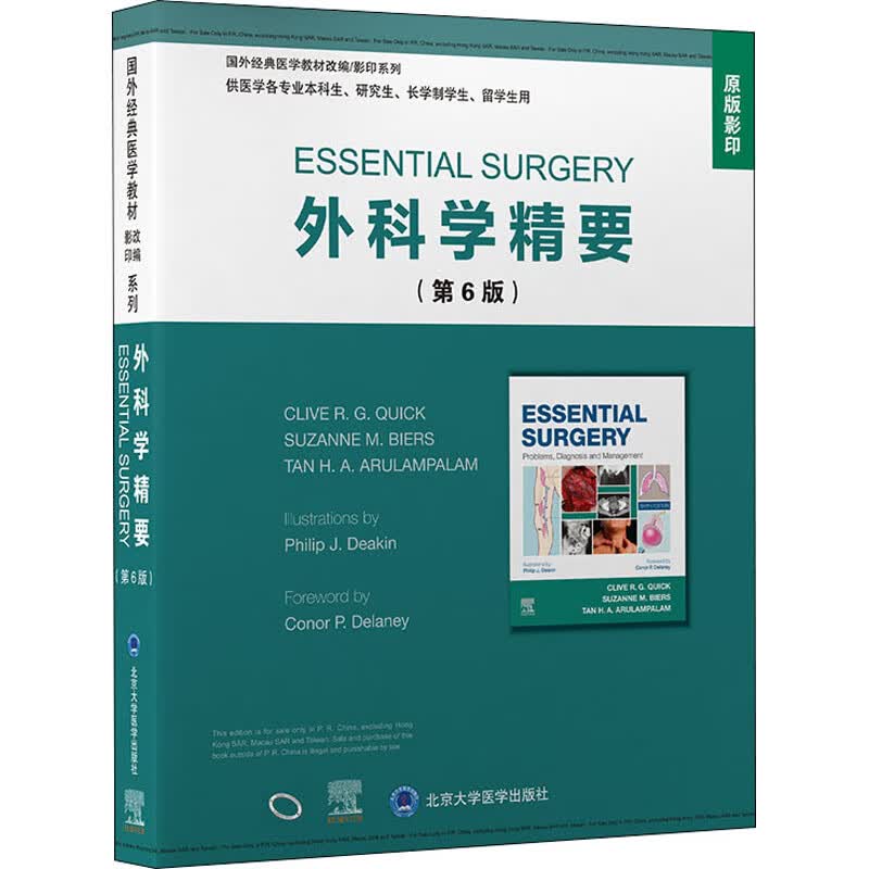 外科学精要(第6版) 图书