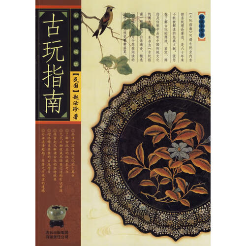 古玩指南9787807206262【,放