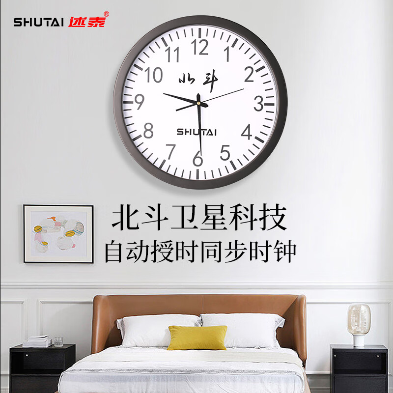 述泰北斗授时自动校时同步时钟现代简约高端圆形指针钟大尺寸客厅挂钟