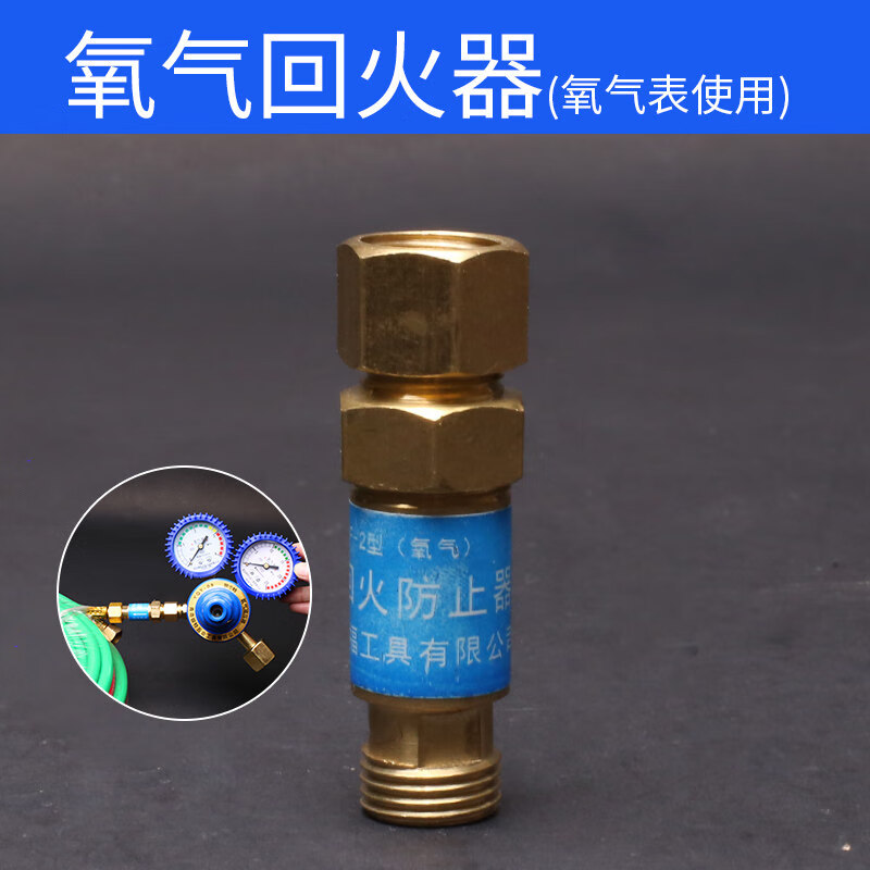 乙炔回火防止器防回火阀焊割液化气丙烷煤气氧气乙炔防回火器 氧气
