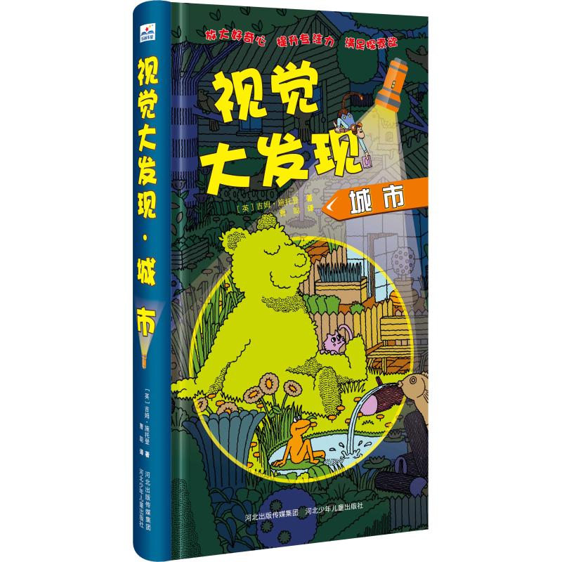 视觉大发现 城市 (英)吉姆·施托登
