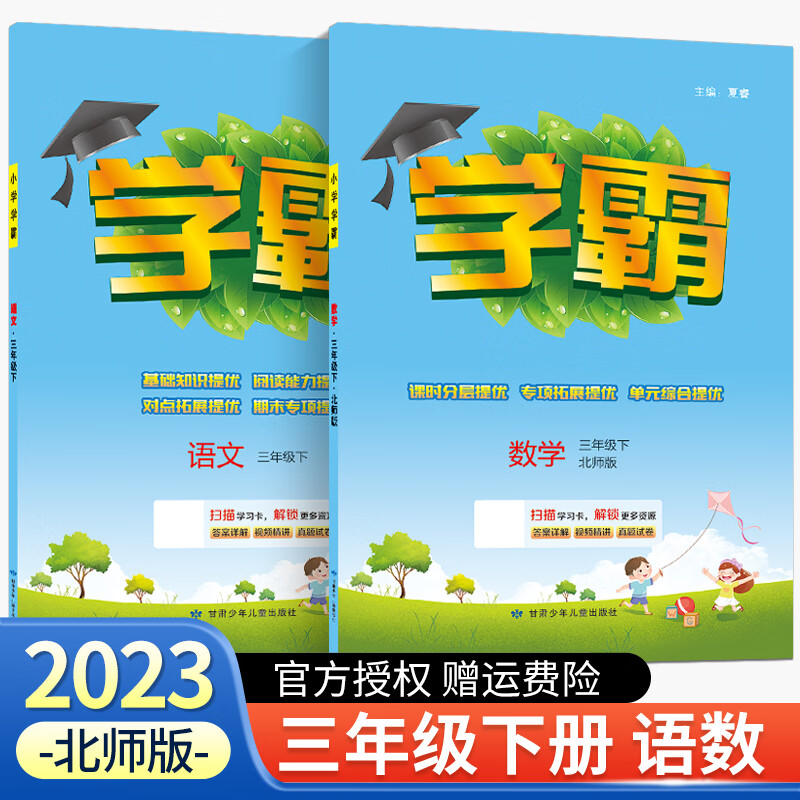 【科目可选】2023新版经纶小学学霸三年级上册下册语文数学英语人教版北师版江苏苏教版小学生练习册同步课本专项训练 三年级下册 语文+数学 北师版