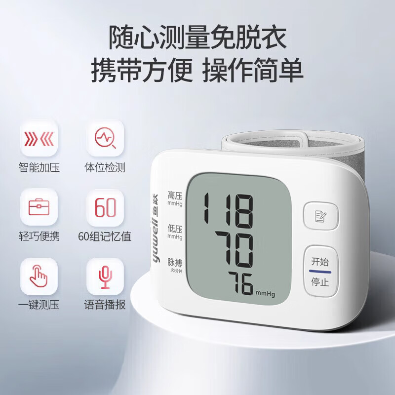 鱼跃(yuwell)手腕式电子血压计血压仪家用智能便携医用高精准血压测量仪器送礼 【医用高准度】语音播报高性价电池款+免脱衣