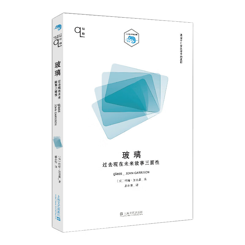 玻璃：过去现在未来故事三面性（小文艺·口袋文库·知物系列）