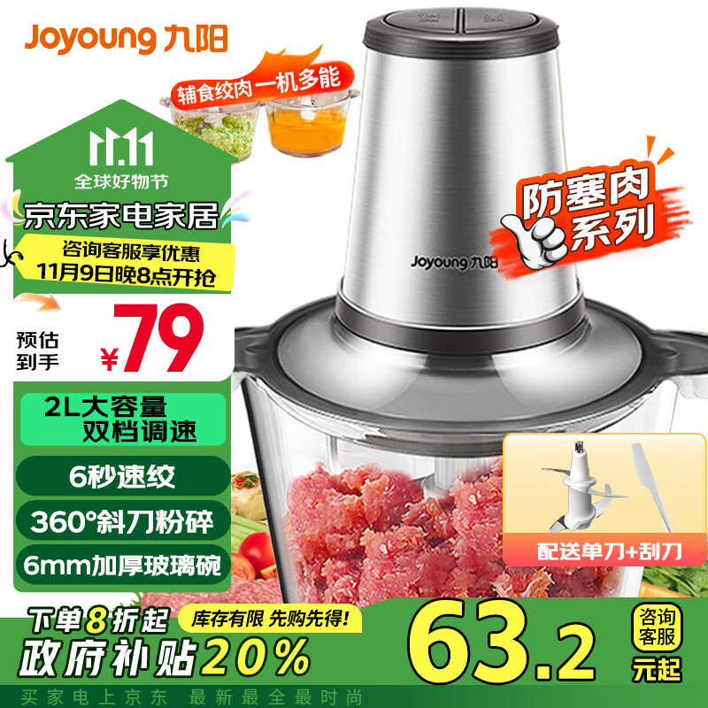 九阳（Joyoung）绞肉机家用2L容量 绞馅机 碎肉机 电动多功能搅拌打肉饺子肉馅机【政府补贴】S2-A808