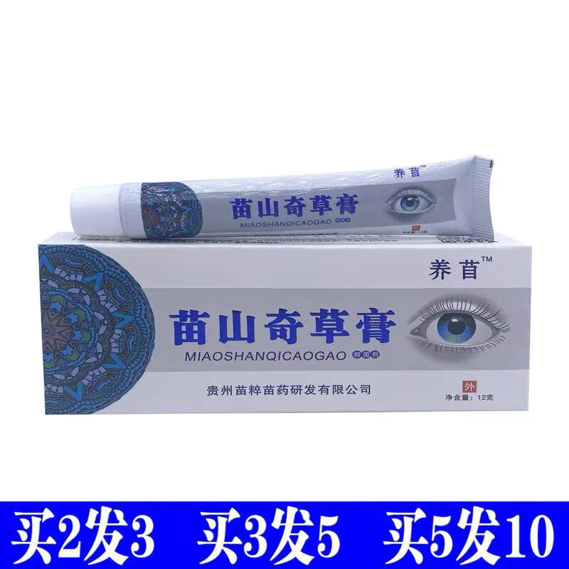 养苜苗山奇草膏解缓眼疲劳护眼去l眼袋善改眼部视力模糊 1支