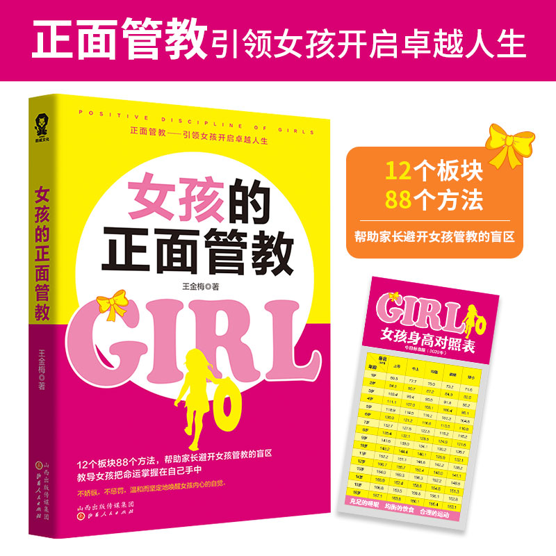 女孩的正面管教 家教养育女孩类书籍 女孩的正面管教