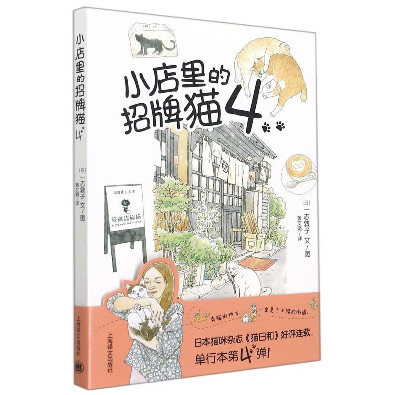 小店里的招牌猫(4)