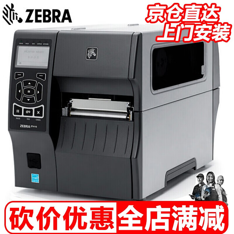 如何选择适合自己的ZEBRA斑马ZT410工业级条码打印机？插图