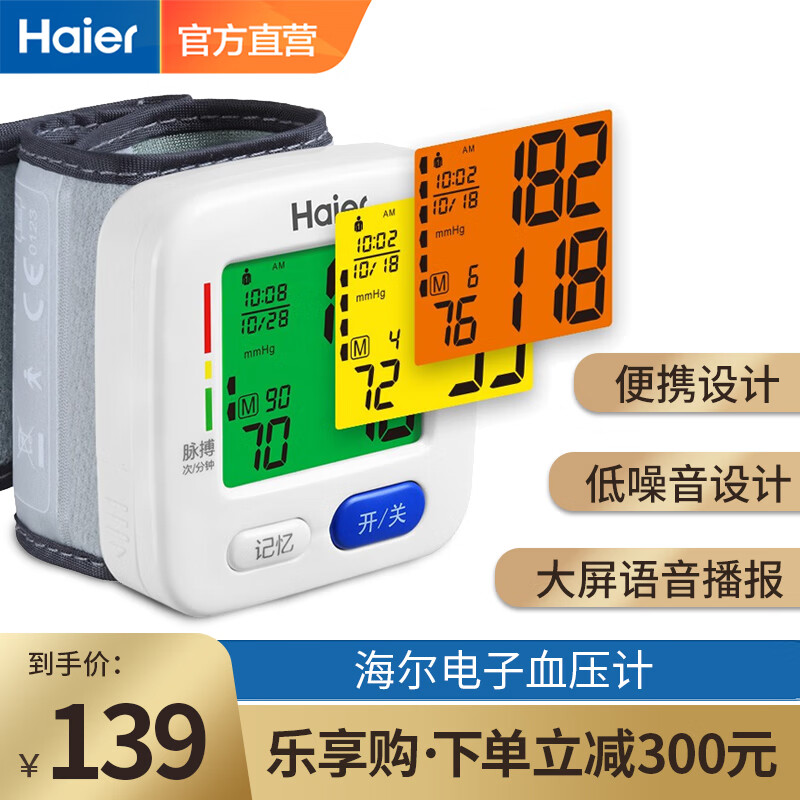 海尔（Haier）血压计手腕式家用医用血压仪全自动血压测量仪器U60G 手腕式血压计U60G