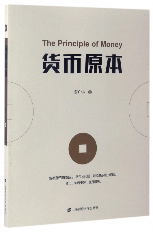 货币原本