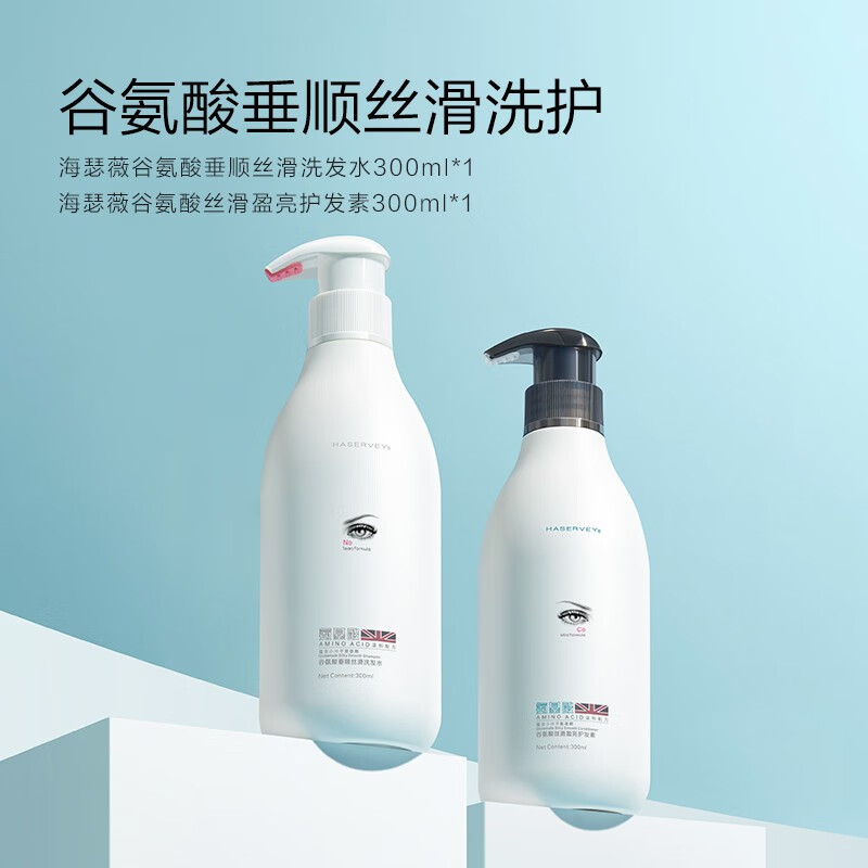 海瑟薇 HASERVEY氨基酸洗发水两件套洗头水护发去屑控油垂顺柔顺改善毛燥护色 300ml垂顺丝滑洗发水+护发素