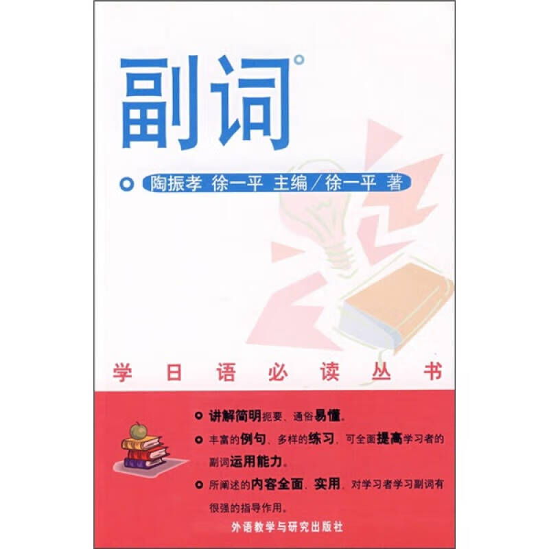 副词(08新)【正版好书,下单速发】