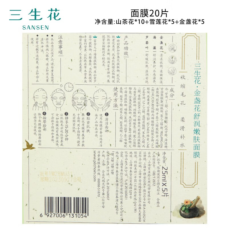 三生花百雀羚出品玻尿酸补水亮肤保湿清洁护肤细致毛孔提亮嫩肤面膜20片