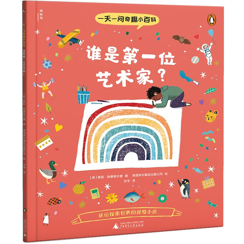 一天一问奇趣小百科（全4册）（神秘岛）详情图