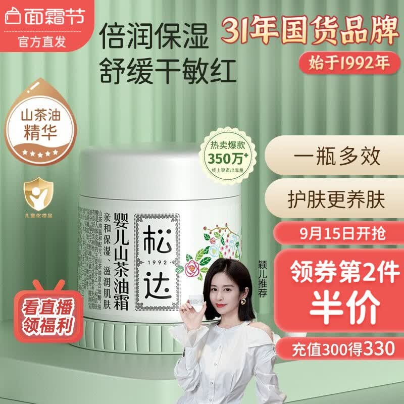 松达婴儿山茶油面霜儿童宝宝保湿护肤新生儿小茶霜秋冬 婴儿护肤霜68g使用感如何?