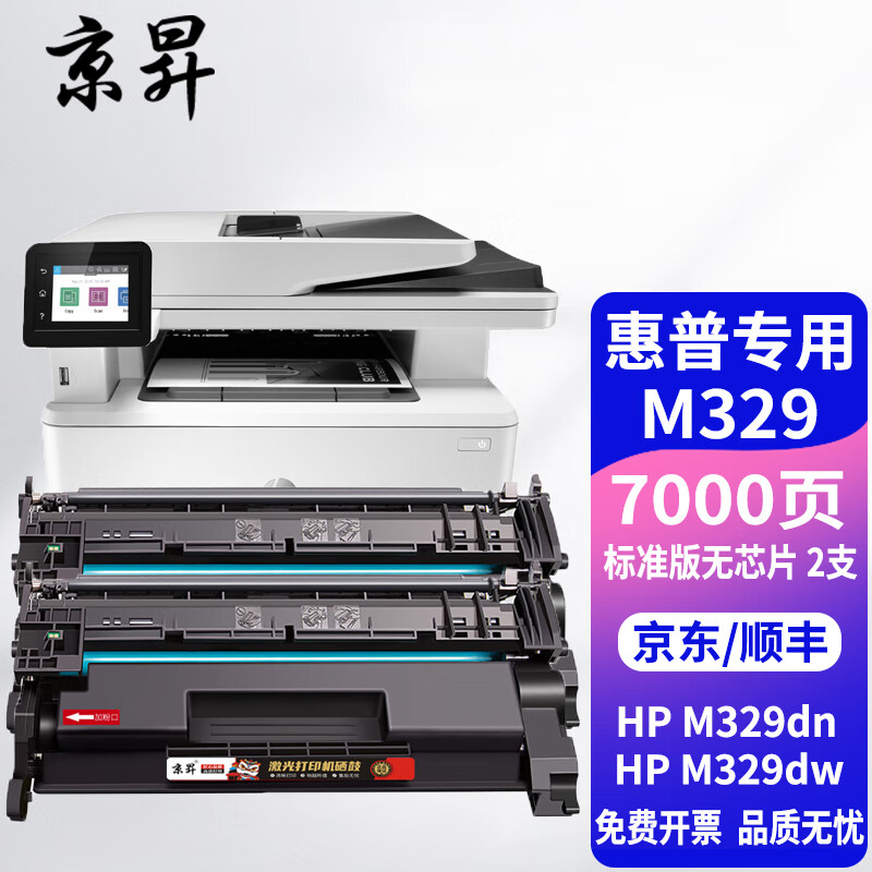京昇适惠普hp laserjet pro mfp m329dw硒鼓墨粉m329dn墨盒碳粉盒晒鼓