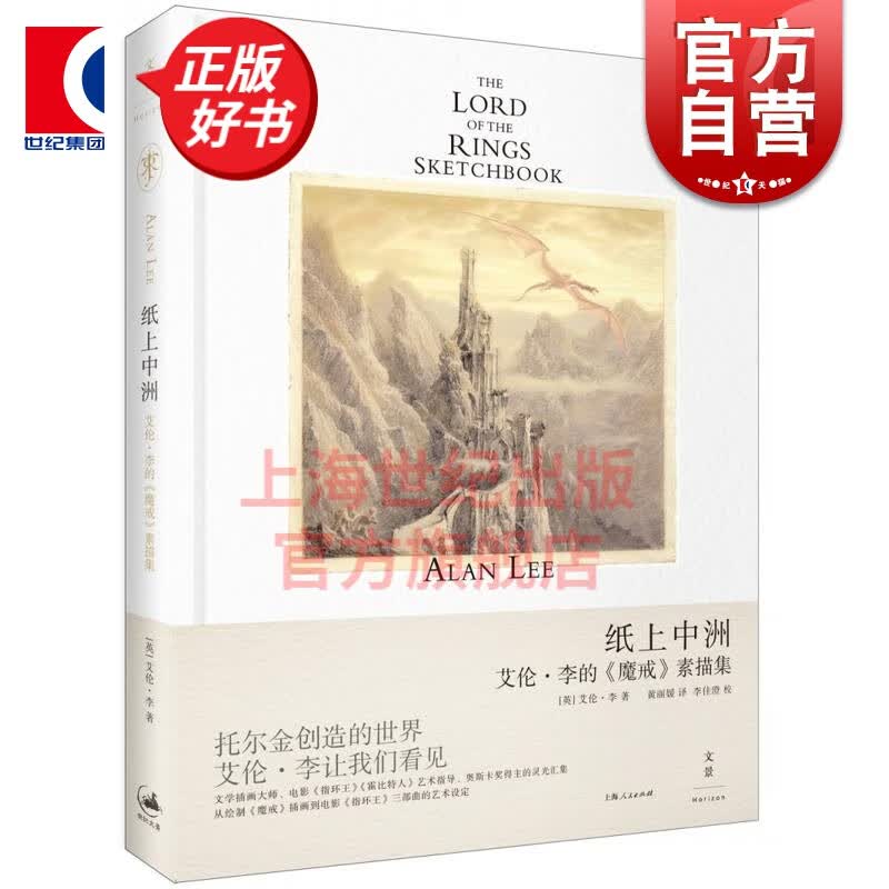 纸上中洲 英 艾伦.李 著 上海人民出版社