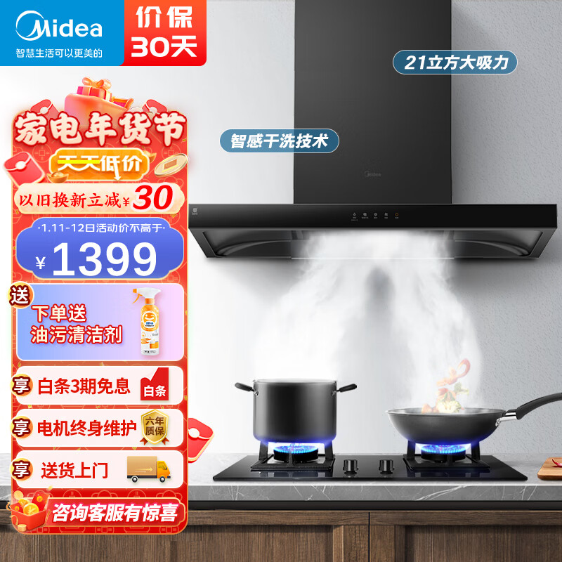 美的（Midea）抽油烟机家用自动清洗欧式21风量吸油烟机顶吸抽烟机脱排油烟机CXW-268-T201以旧换新