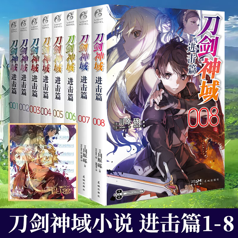 正版【套装自选】新版刀剑神域小说全套全集35册1-26册+进击篇1-8册+画集2册全套套装 川原砾 青春动漫游戏冒险动漫轻小说书籍 天闻角川正版 刀剑神域进击篇1-8册