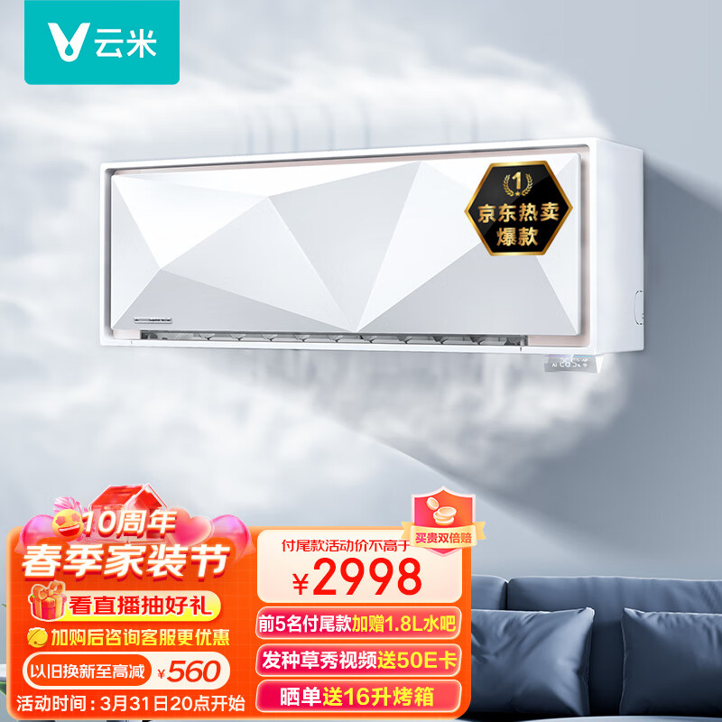 云米（VIOMI）1.5匹智能家电 变频冷暖Space E AI全域风尊享版 以旧换新 壁挂式挂机空调KFRd-35GW/Y2QX2-A1
