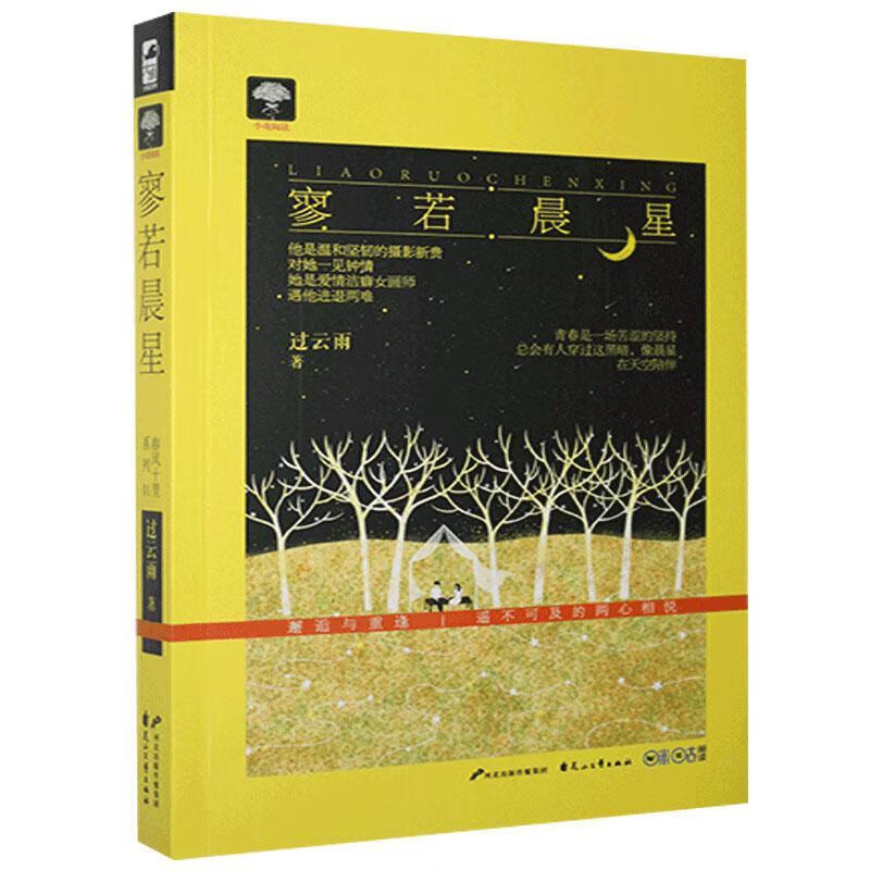 寥若晨星 过云雨
