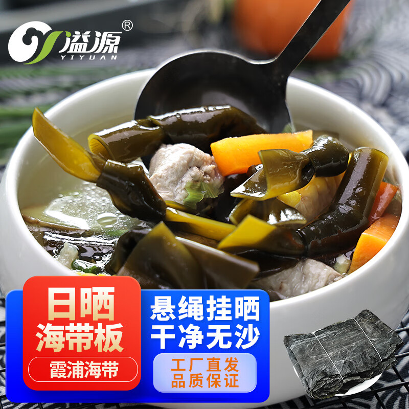 溢源 海带干货日晒昆布干货500g霞浦特产干海带丝海带结凉拌煲汤食材