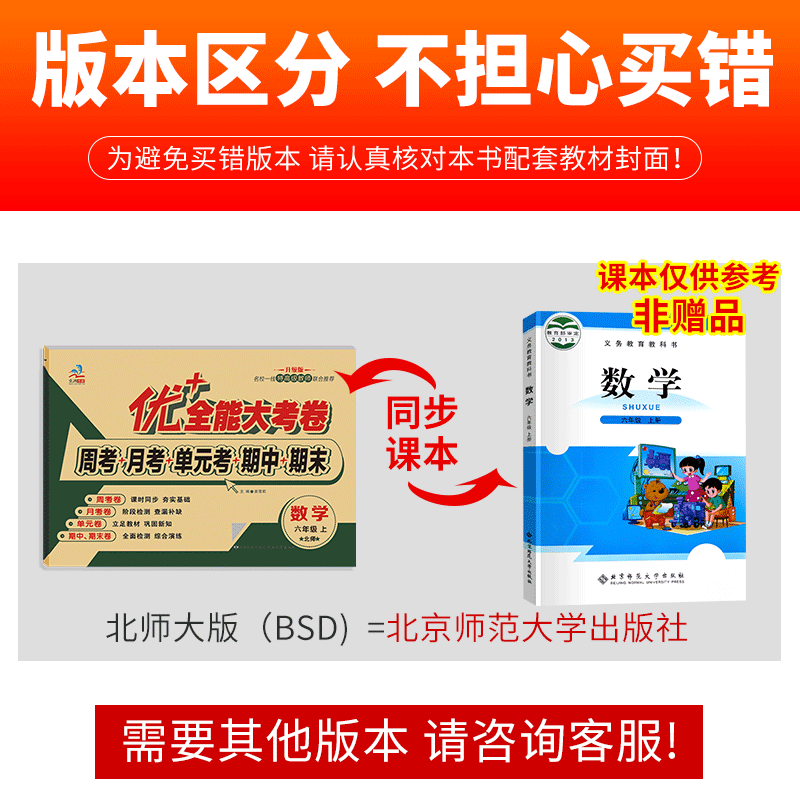 六年级优+全能大考卷语文数学英语上下册同步课本课时人教版部编北师大版苏教版陕旅版同步练习周考月考测试卷 小学6年级数学试卷同步教材课本内容北师大版周考试卷 六年级【英语人教】上册