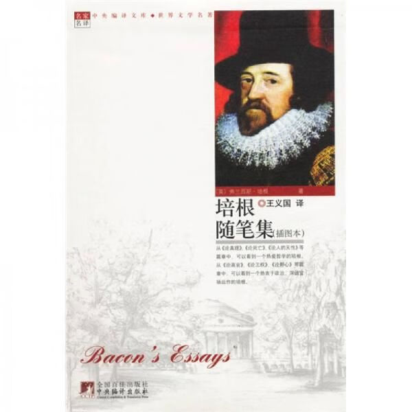 培根随笔集图本