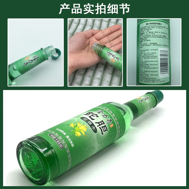 隆力奇花露水驱蚊水蛇胆经典款老式玻璃瓶清凉祛痱止痒安心驱蚊 蛇胆195ml*3瓶