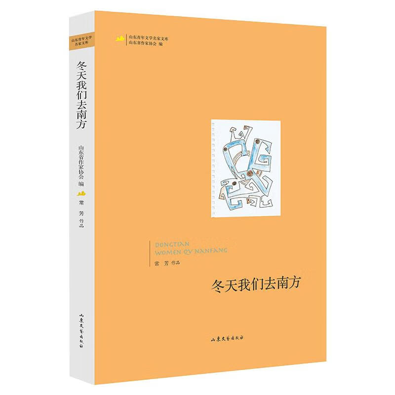 冬天我们去南方