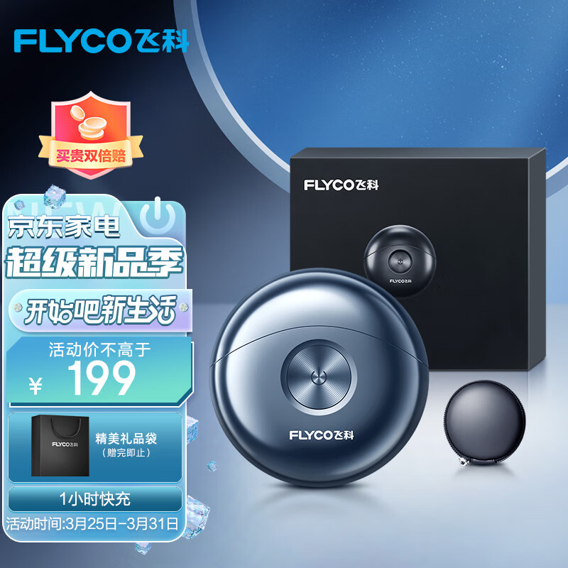 飞科（FLYCO）小飞碟男士电动剃须刀 小巧便携迷你mini刮胡须刀须刨FS891 生日新年礼物送男友送老公出差必备怎么看?