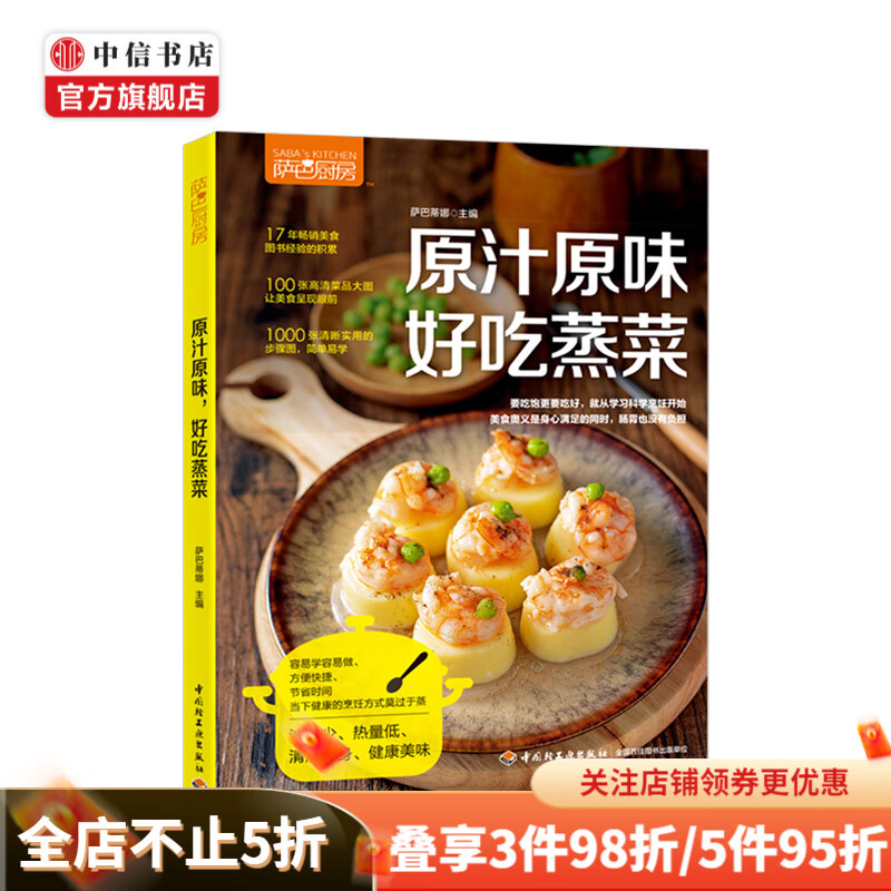 萨巴厨房原汁原味，好吃蒸菜