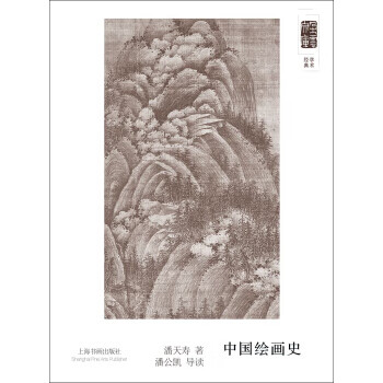 中国绘画史