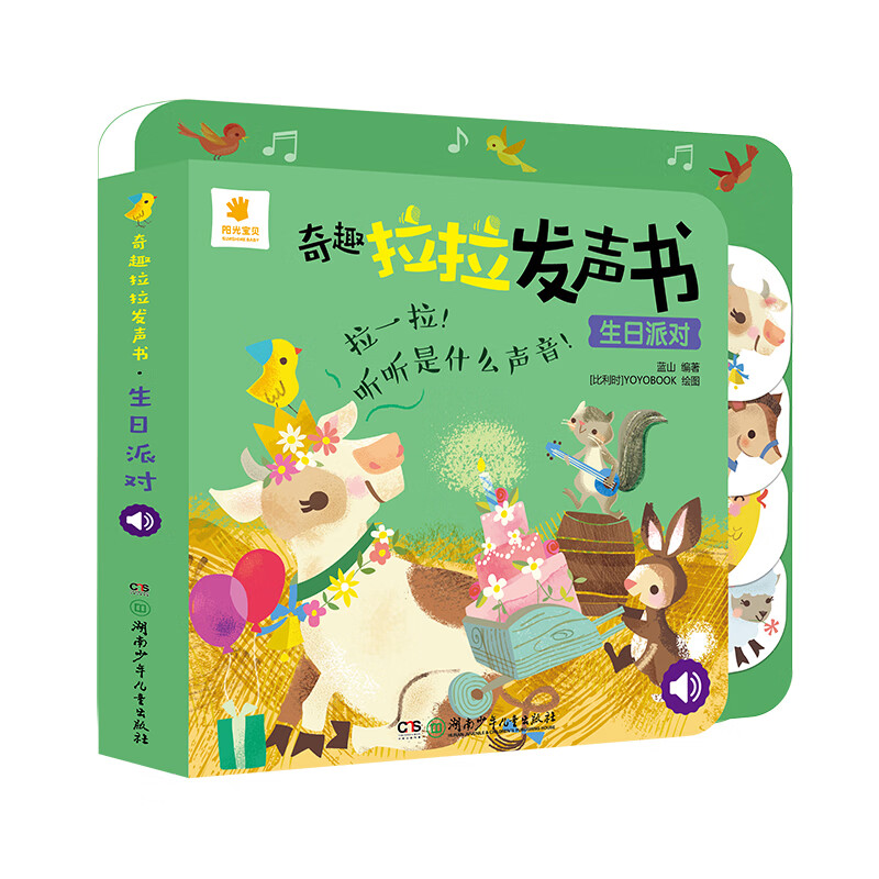 奇趣拉拉发声书：生日派对怎么看?