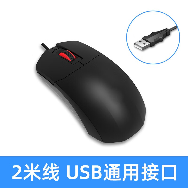 零度世家 3m加长线鼠标 电脑台式机USB加长延长2m线 3米5m加长线有线鼠标办公笔记本光电普通家用鼠标 USB接口（线长2米）