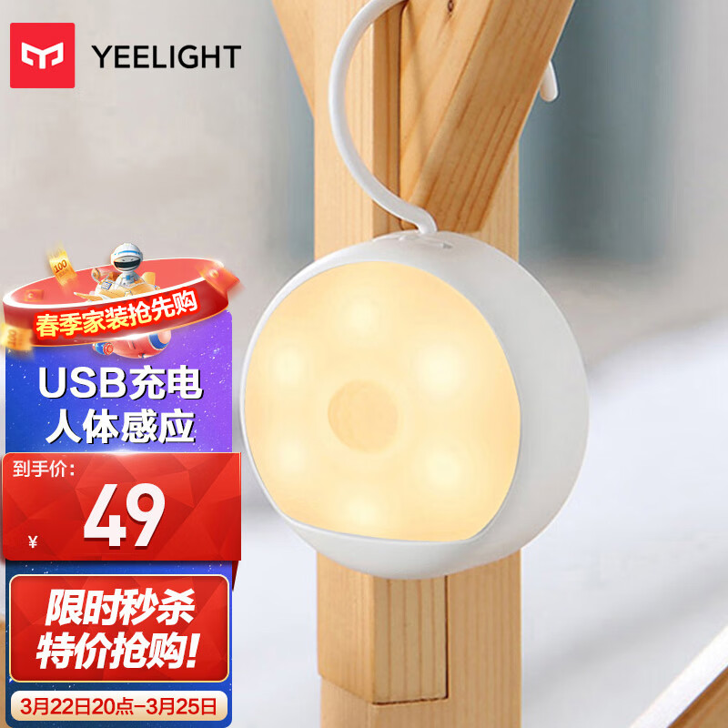 Yeelight充电感应夜灯LED智能人体感应灯婴儿喂奶灯床头灯可挂可贴可磁吸高性价比高么？