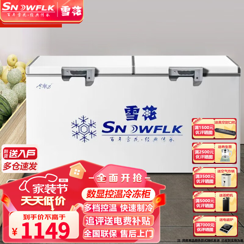 【送货入户】雪花（SNOWFLK）卧式冰柜商用冷柜大容量冷冻柜商超冷冻保温柜 550冷冻柜【数显控温】高性价比高么？