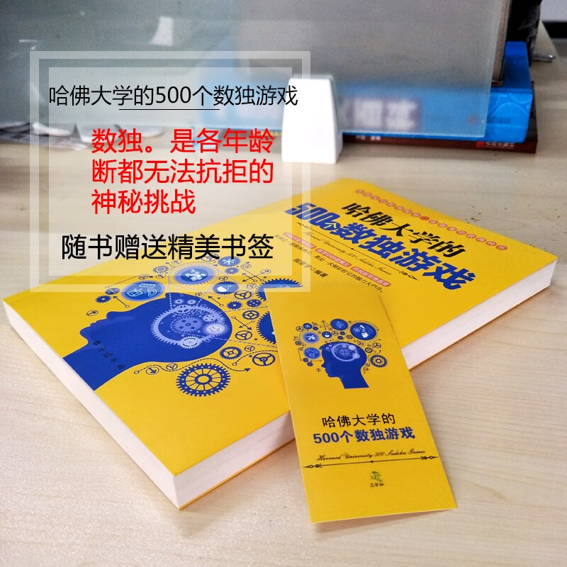 哈佛大学的500个数独游戏详情图