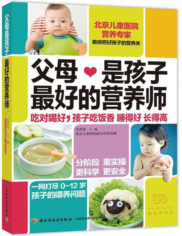 父母是孩子养师 毛凤星 育儿/家教 9787518407026