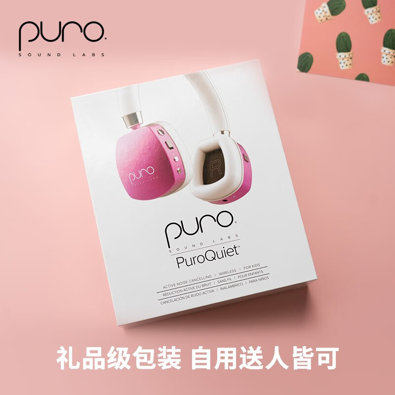 声谱乐 美国 PuroQuiet-PLUS头戴式蓝牙主动降噪儿童耳机护耳学生网课带麦 贴耳式不闷耳 粉红色