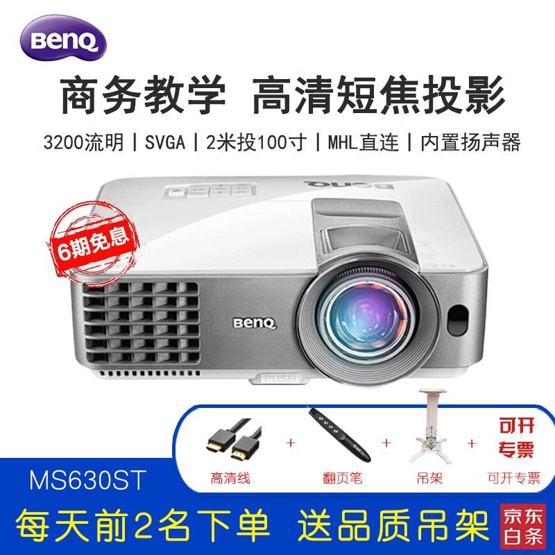 明基（BenQ）短焦投影仪 办公家用 商务教学 高亮短焦距投影机 MS630ST（普清 1.8米投百英寸） 官方标配