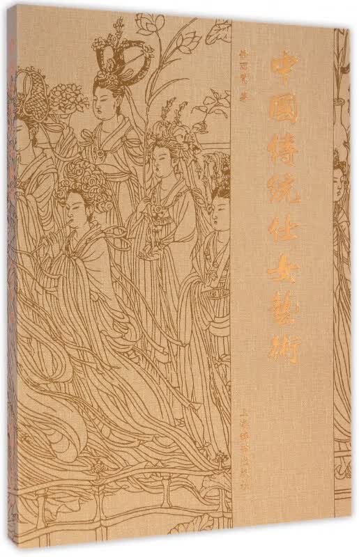 中国传统仕女艺术