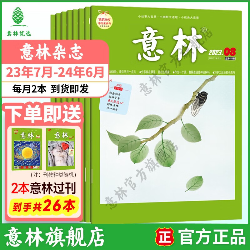 文学文摘最低价在什么时候|文学文摘价格比较