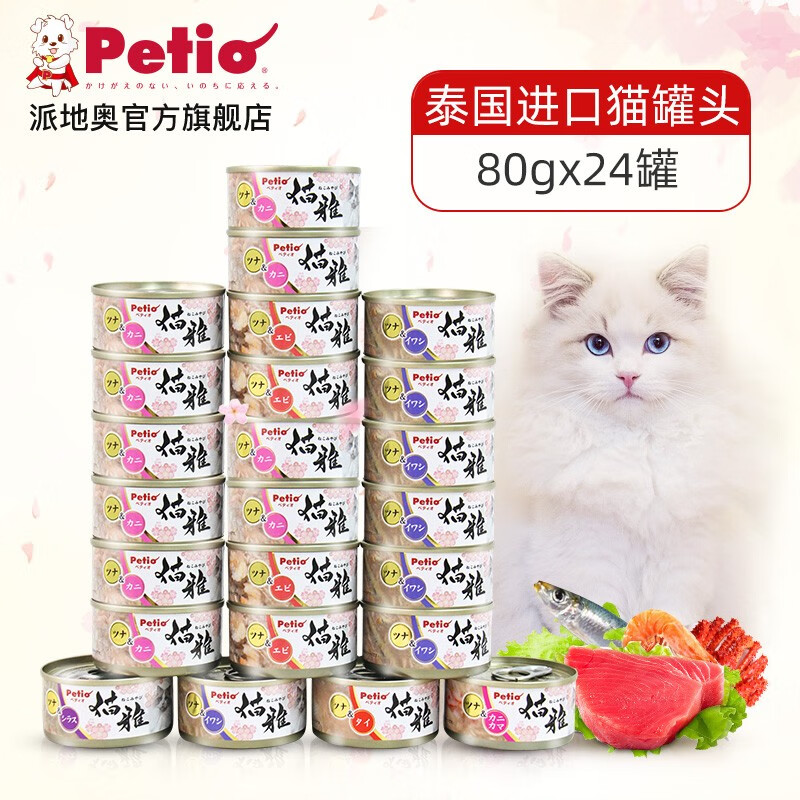 日本Petio 派地奥猫罐头营养增肥猫零食幼猫成猫湿粮泰国进口 混合口味24罐