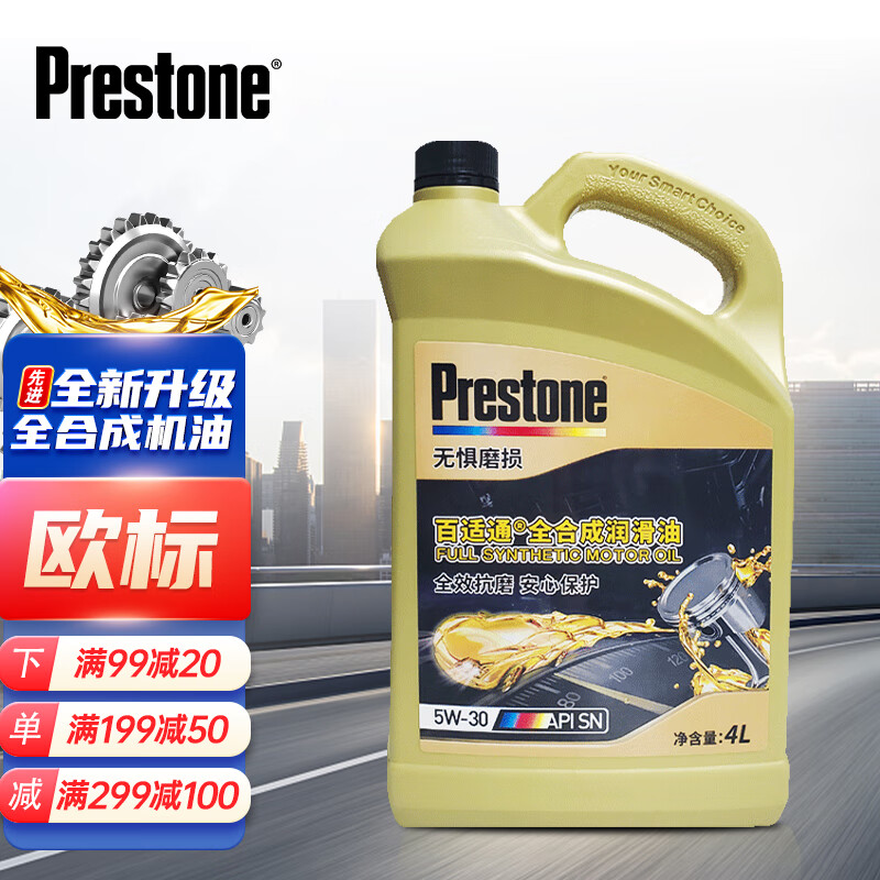 百适通 (Prestone) 全合成机油润滑油 5W-30 A5/B5 SN级 4L 汽车用品