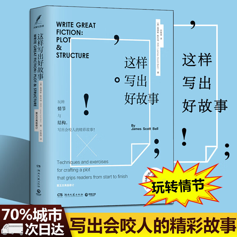 这样写出好故事