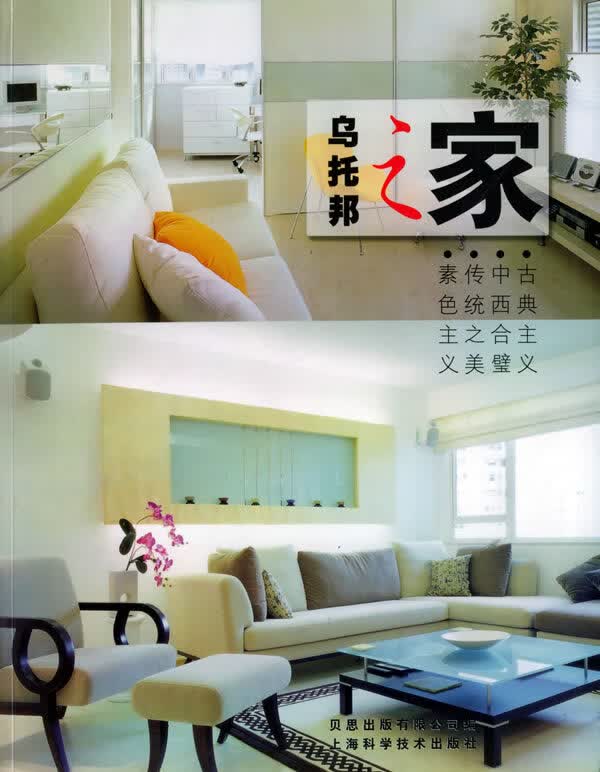 乌托邦之家【正版图书】