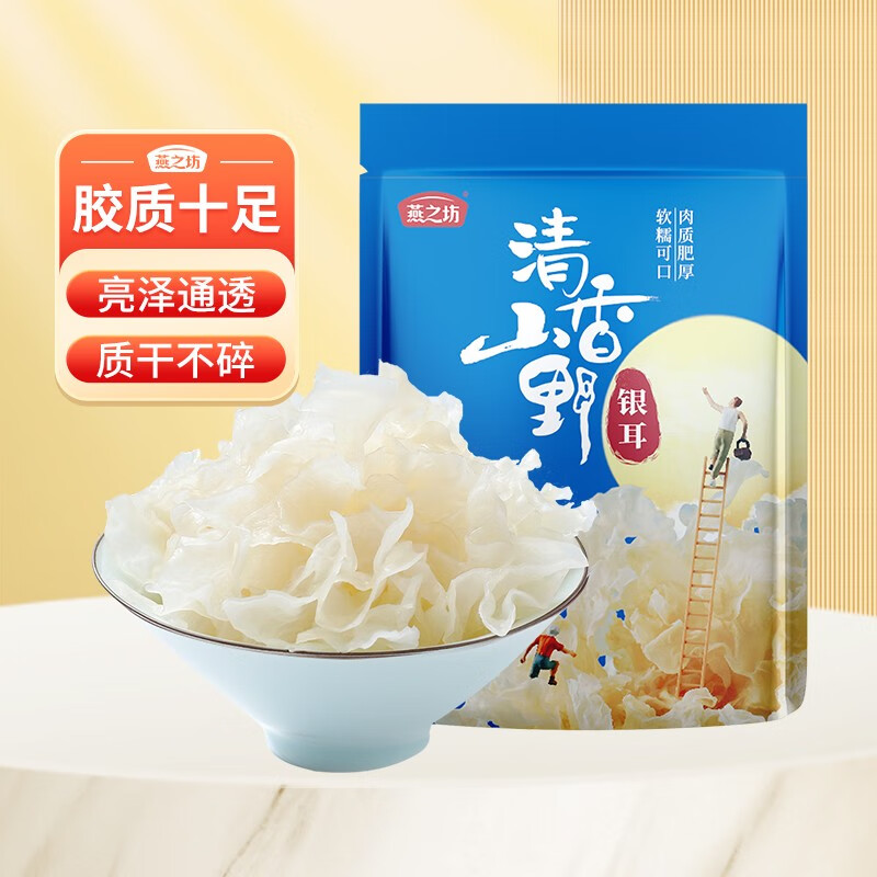 燕之坊有机富硒本草银耳40g 福建古田特产 滋补银耳羹原料代餐煲汤食材  雪花银耳80g*1袋