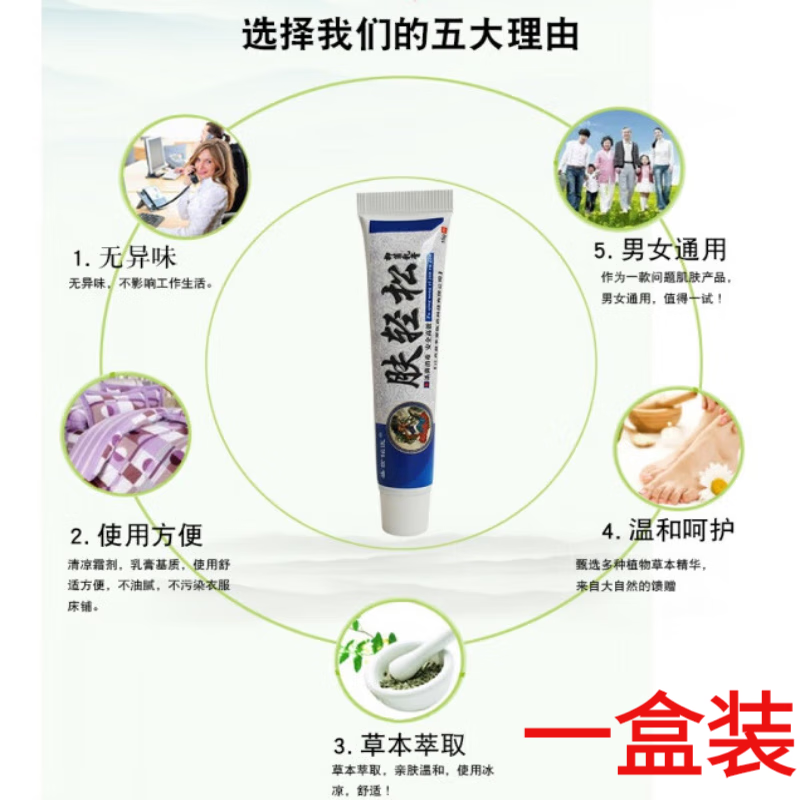 荷之堂 【官方】肤轻松软膏 湿痒皮肤外用止痒乳膏皮肤瘙痒阴囊私处湿